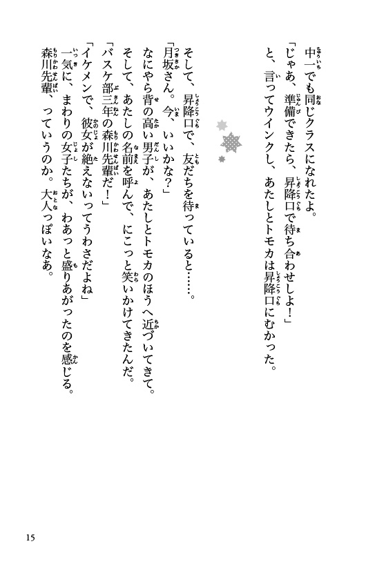 いま、好きって伝えなきゃ！