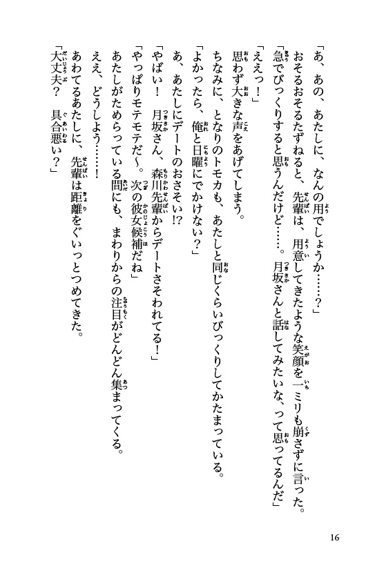 いま、好きって伝えなきゃ！