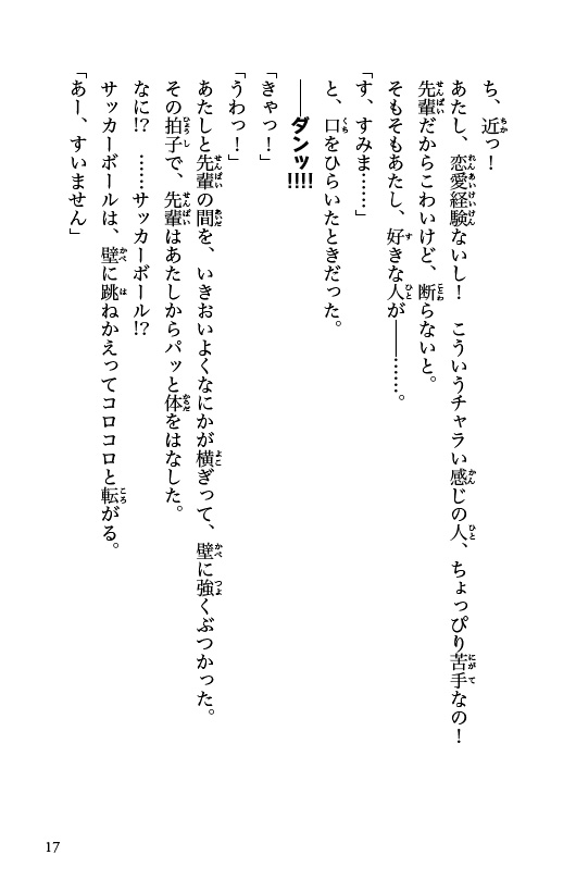 いま、好きって伝えなきゃ！