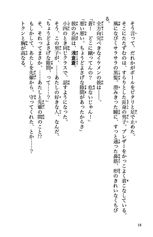 いま、好きって伝えなきゃ！