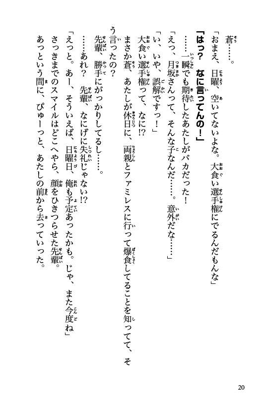 いま、好きって伝えなきゃ！