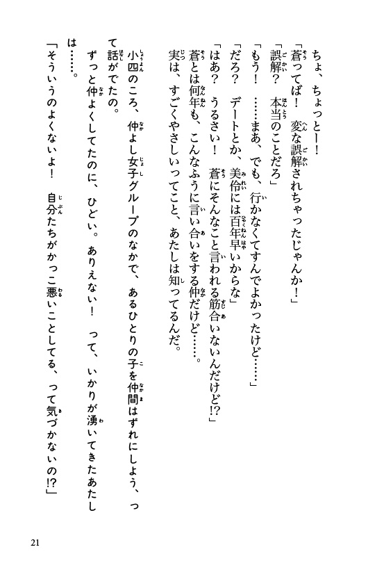 いま、好きって伝えなきゃ！