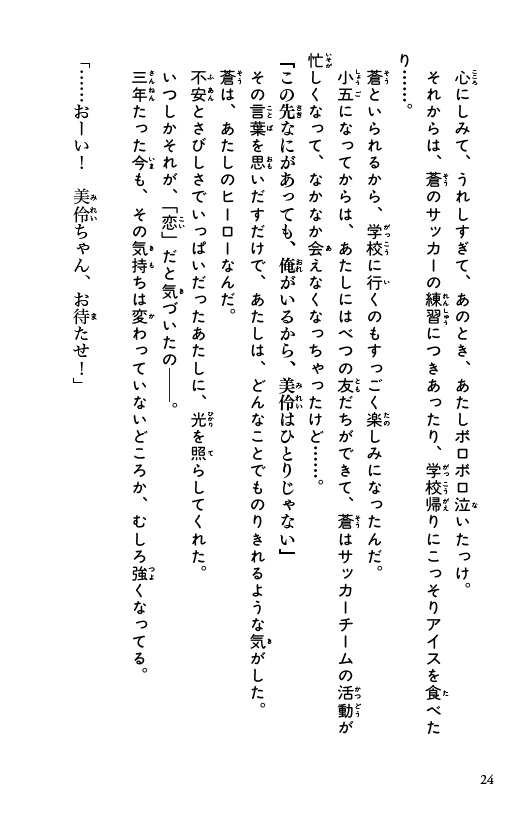 いま、好きって伝えなきゃ！