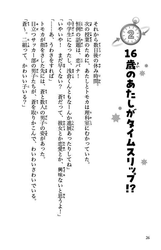いま、好きって伝えなきゃ！