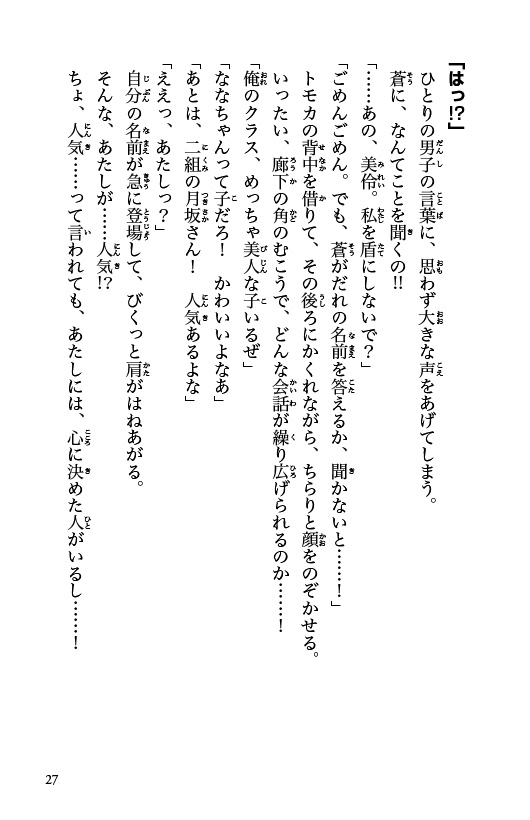 いま、好きって伝えなきゃ！