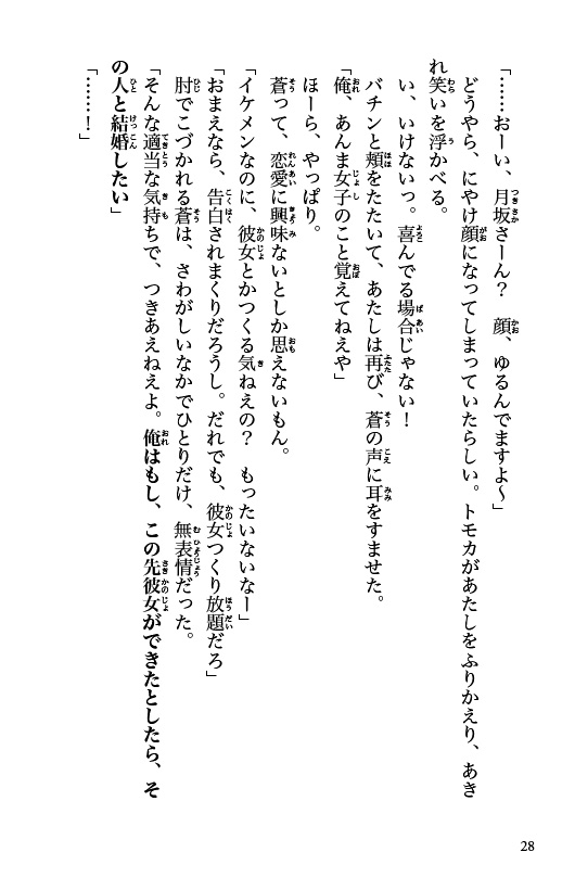 いま、好きって伝えなきゃ！