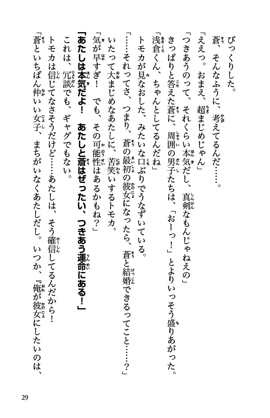 いま、好きって伝えなきゃ！