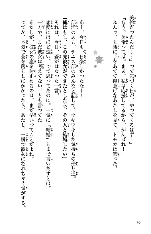 いま、好きって伝えなきゃ！