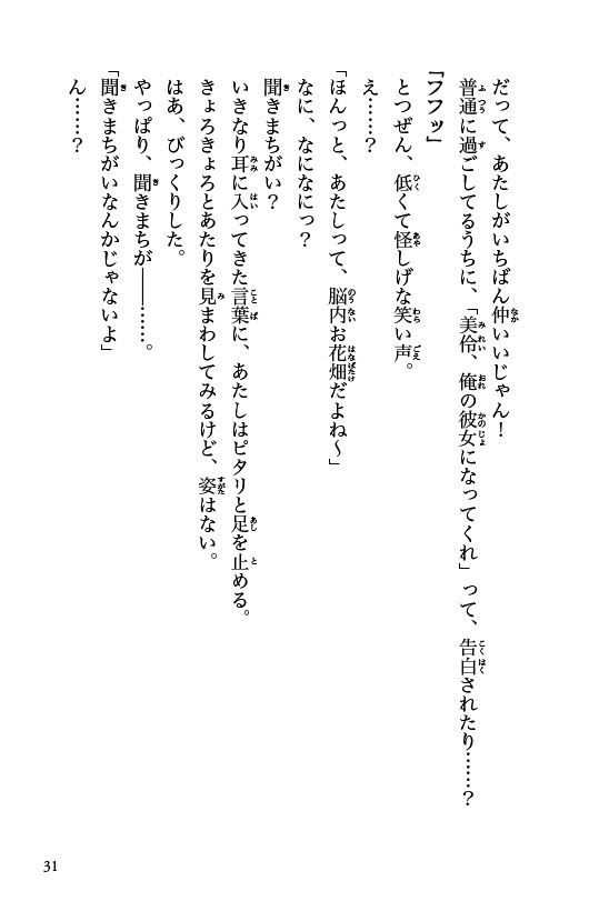 いま、好きって伝えなきゃ！