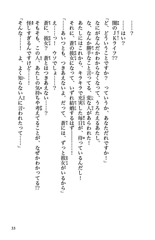 いま、好きって伝えなきゃ！