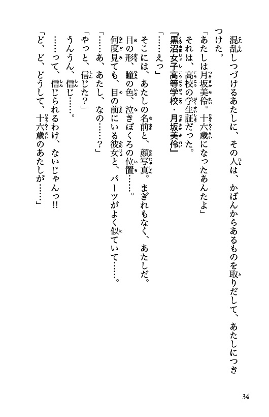いま、好きって伝えなきゃ！