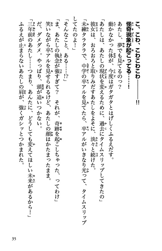 いま、好きって伝えなきゃ！