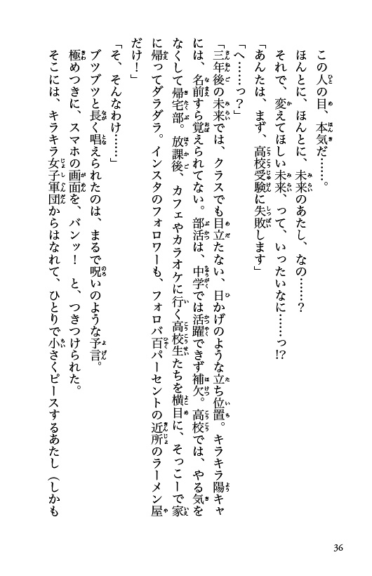 いま、好きって伝えなきゃ！