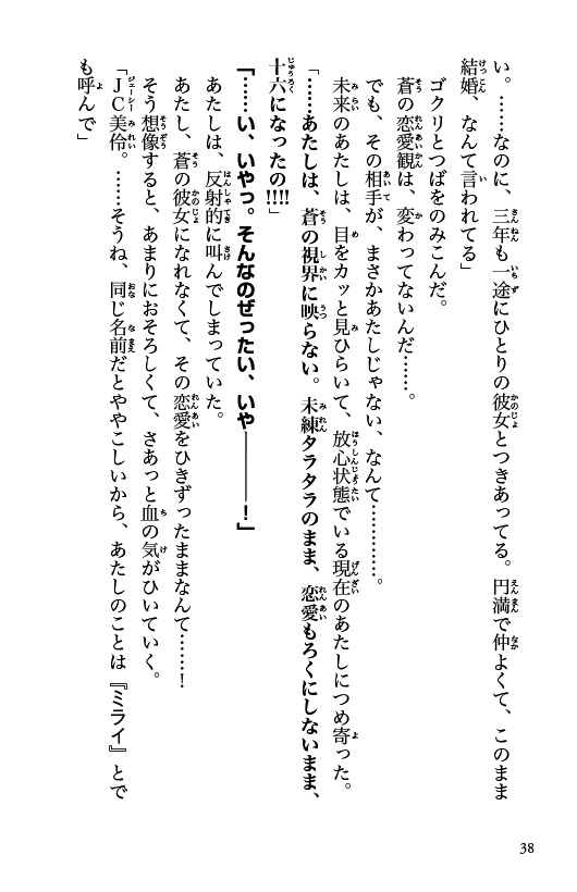 いま、好きって伝えなきゃ！