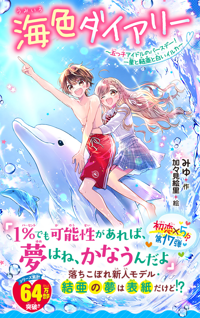海色ダイアリー