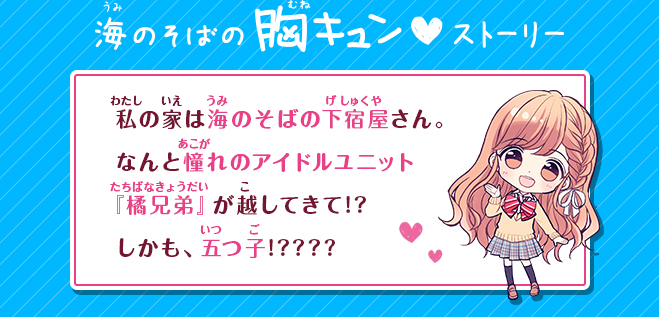 海色ダイアリー