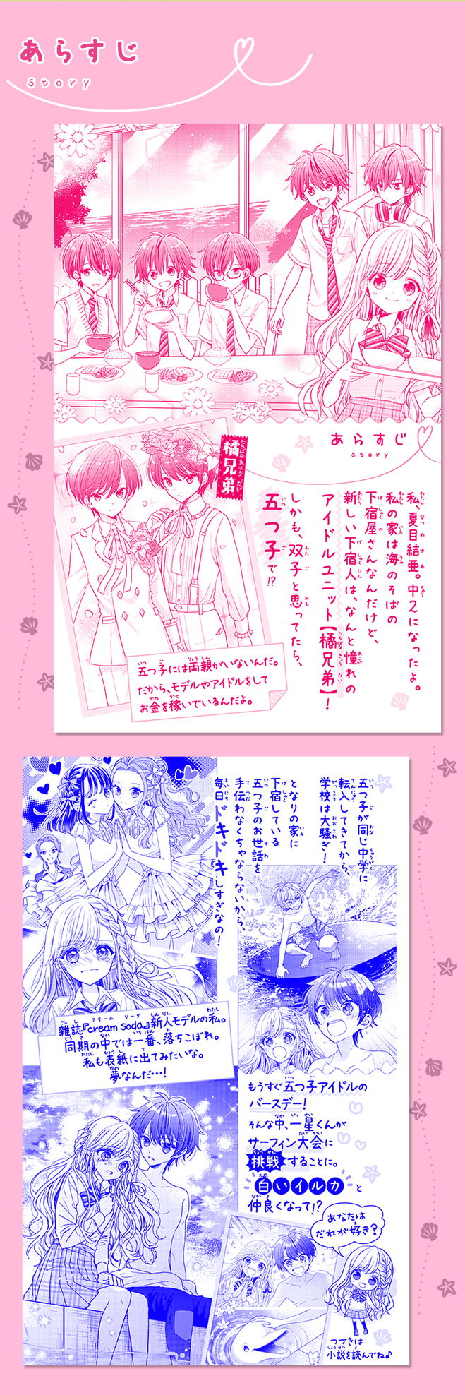 海色ダイアリー