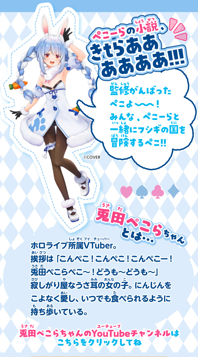 兎田ぺこらぺこ！