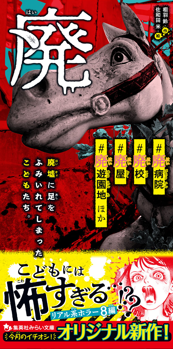 廃（はい）