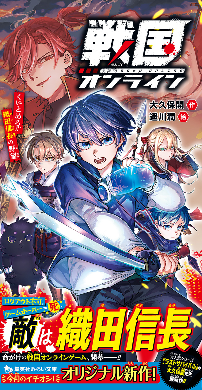 戦国オンライン