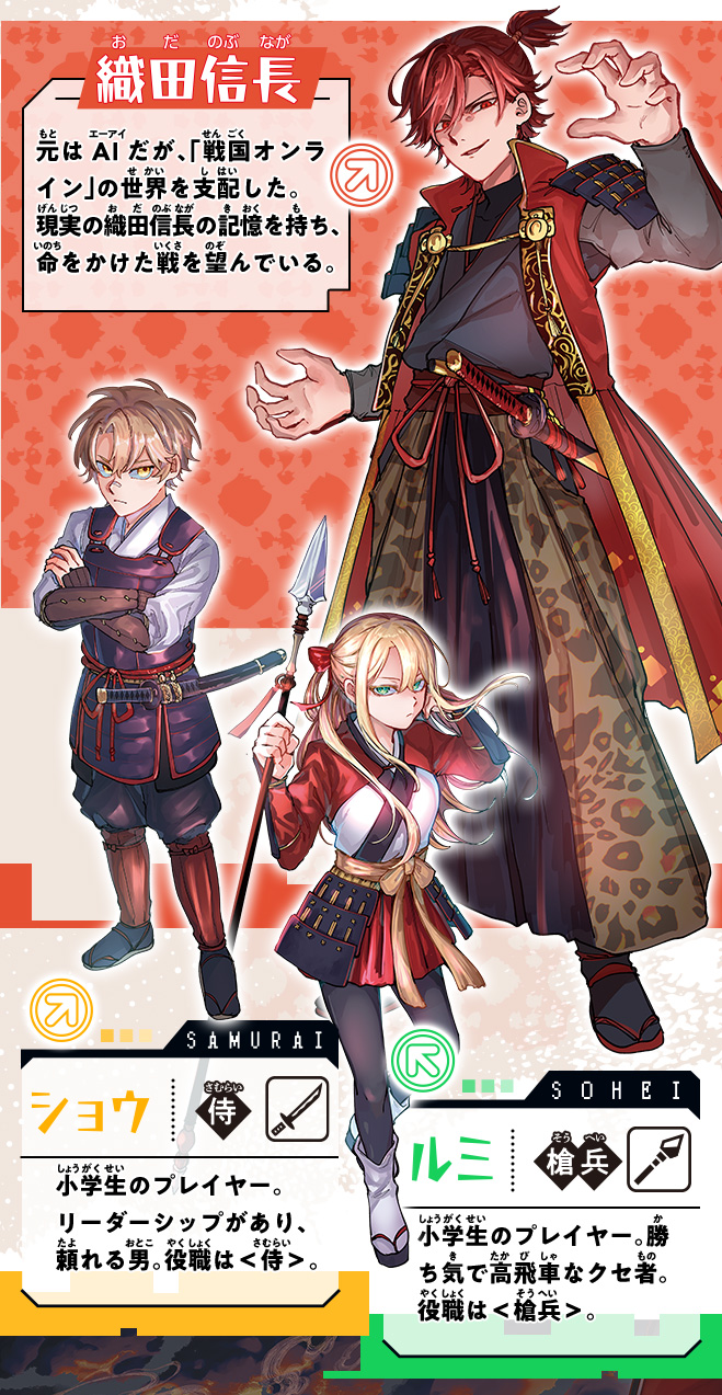 戦国オンライン