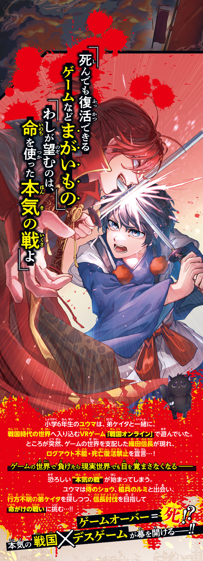 戦国オンライン