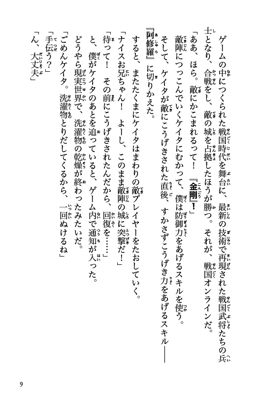 戦国オンライン