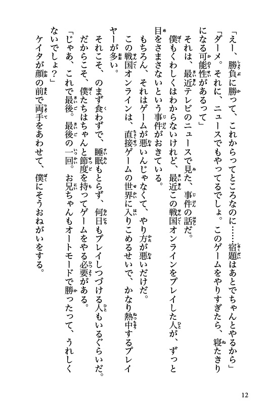 戦国オンライン
