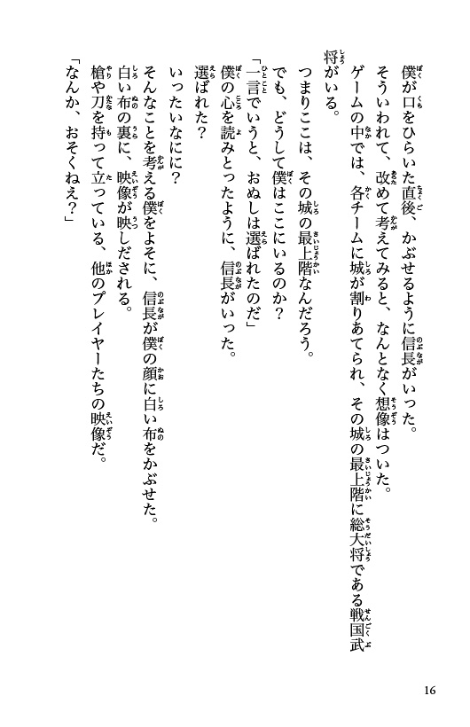 戦国オンライン