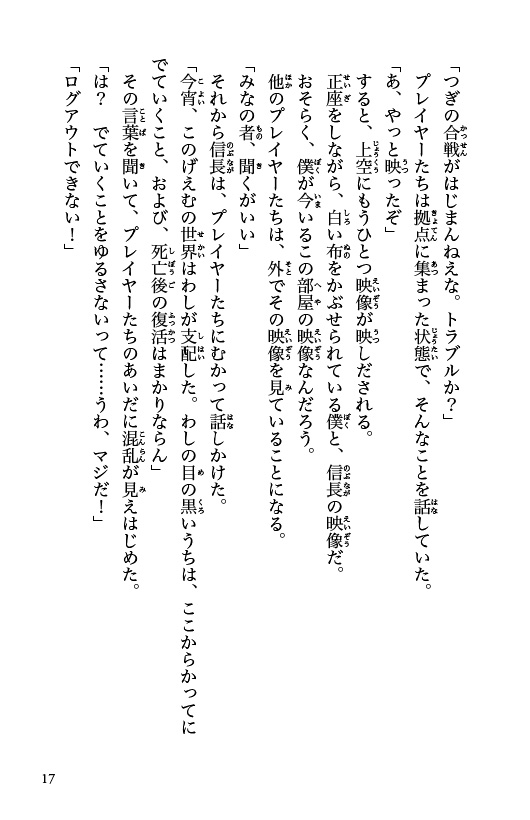 戦国オンライン