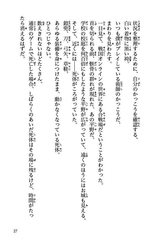 戦国オンライン