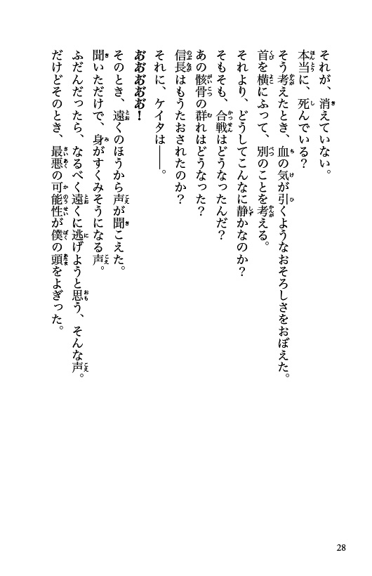 戦国オンライン