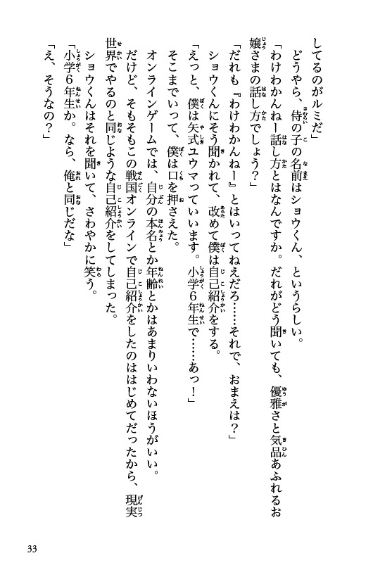 戦国オンライン