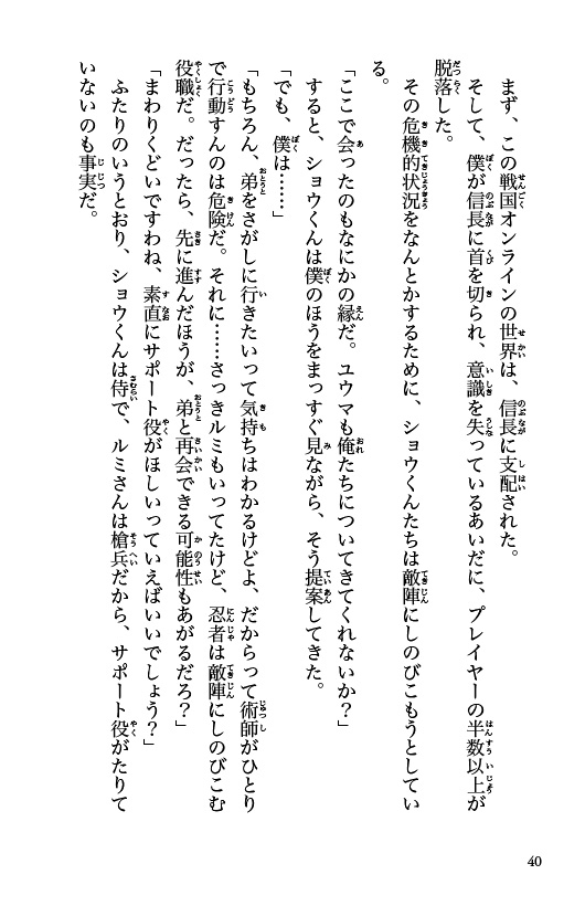戦国オンライン