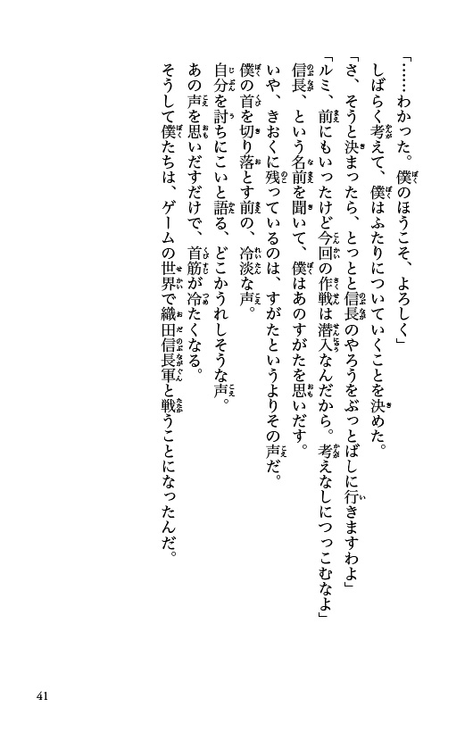 戦国オンライン