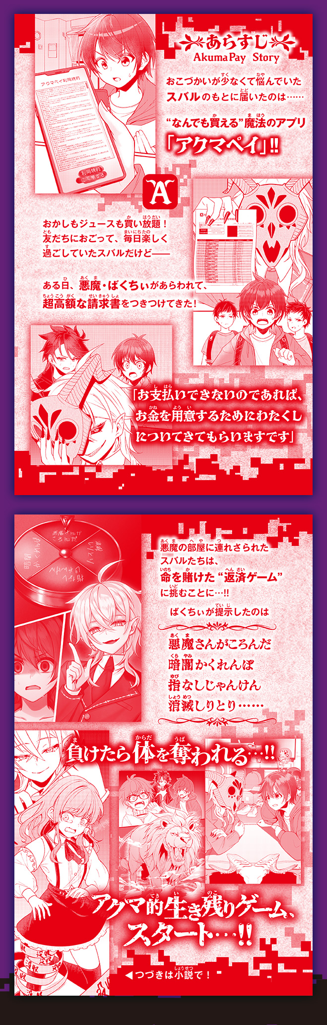 アクマペイ