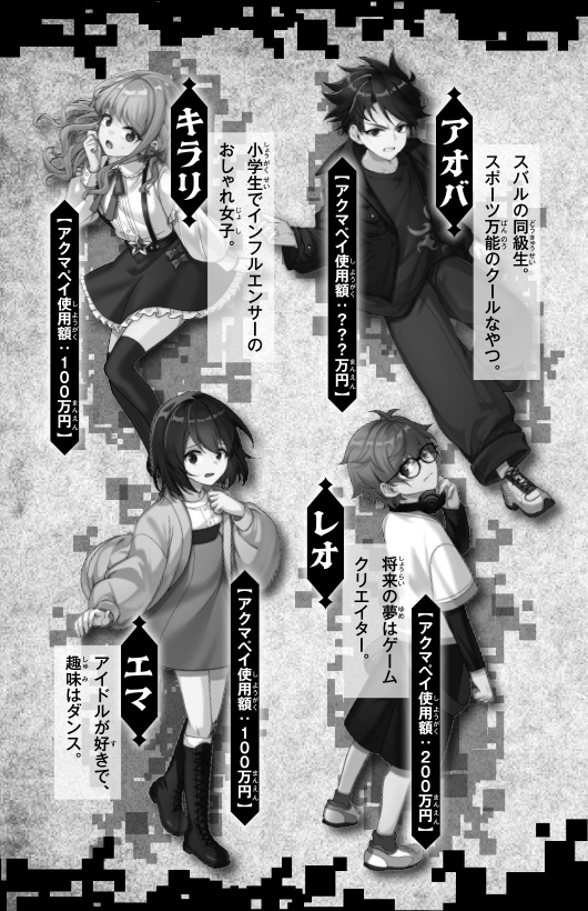 アクマペイ
