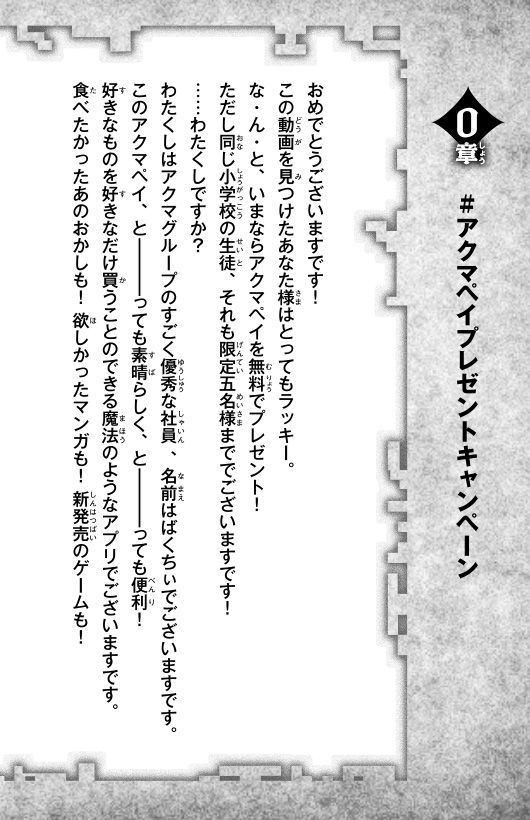 アクマペイ