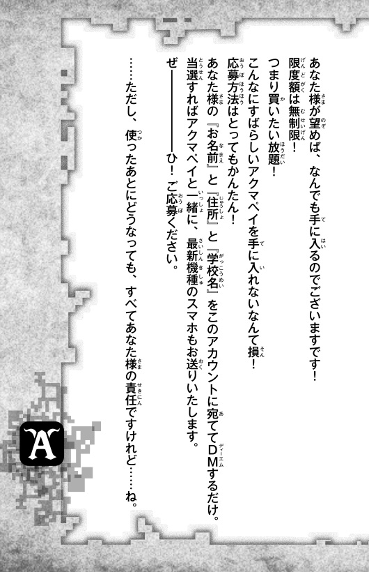 アクマペイ