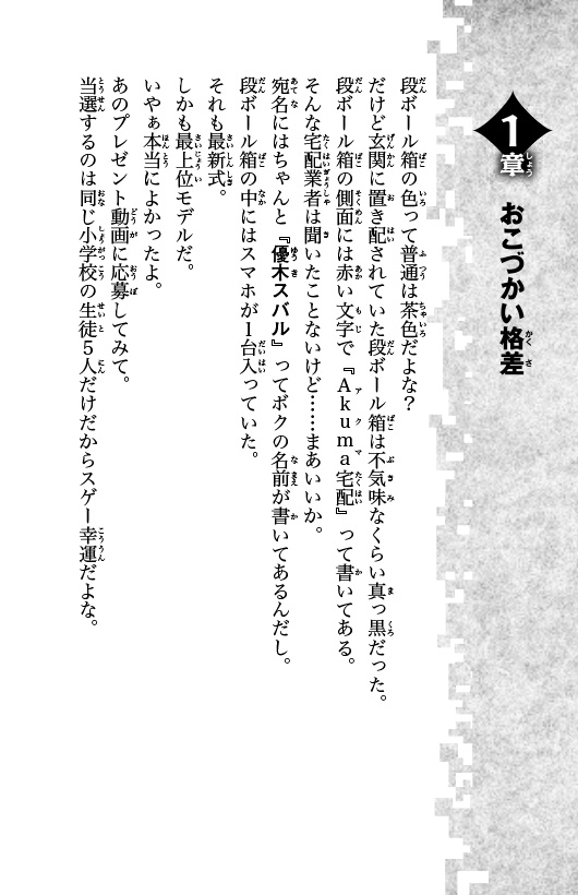 アクマペイ