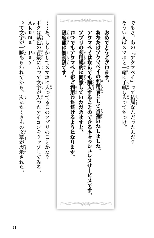 アクマペイ