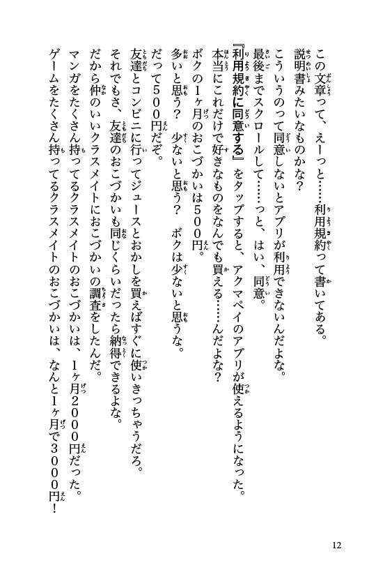 アクマペイ