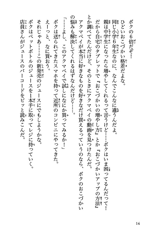 アクマペイ