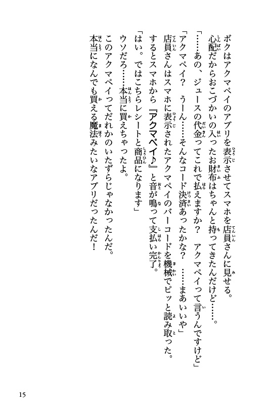 アクマペイ