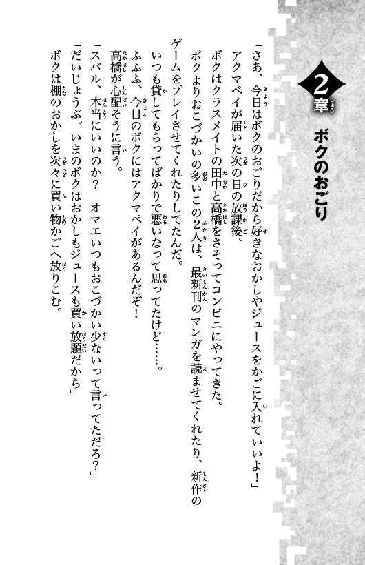 アクマペイ