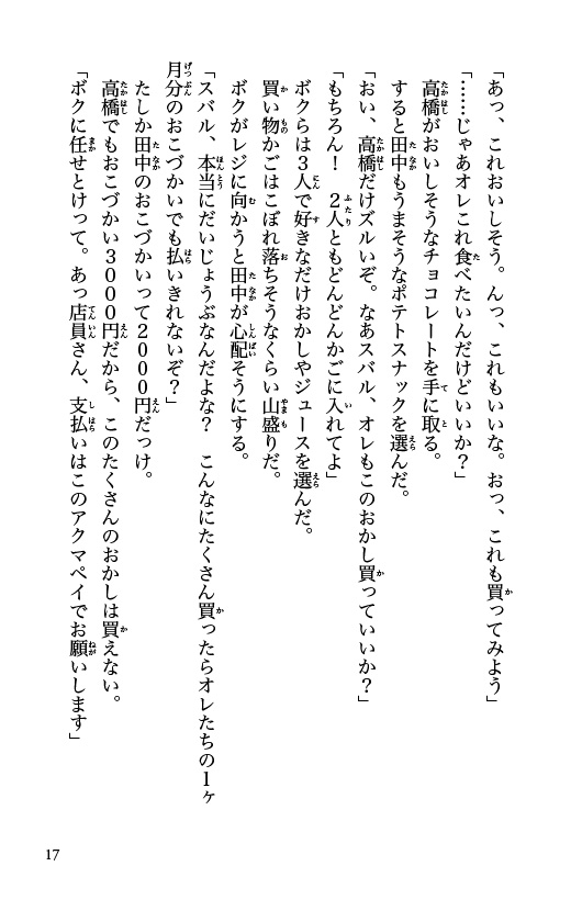 アクマペイ