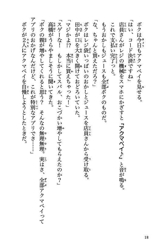 アクマペイ