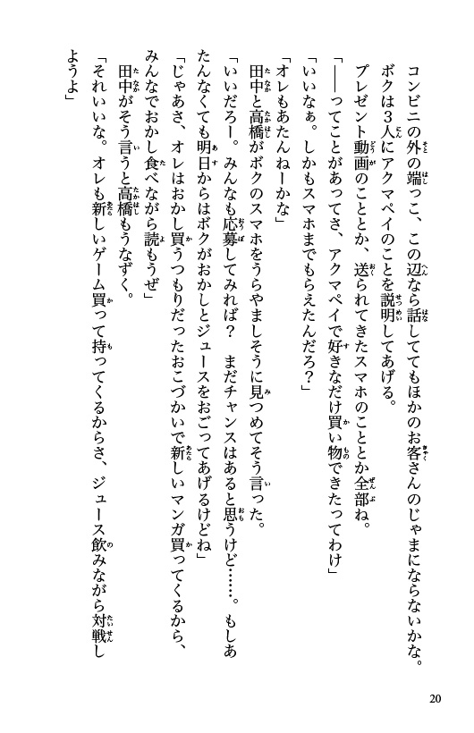 アクマペイ