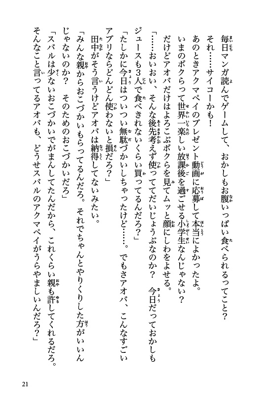 アクマペイ