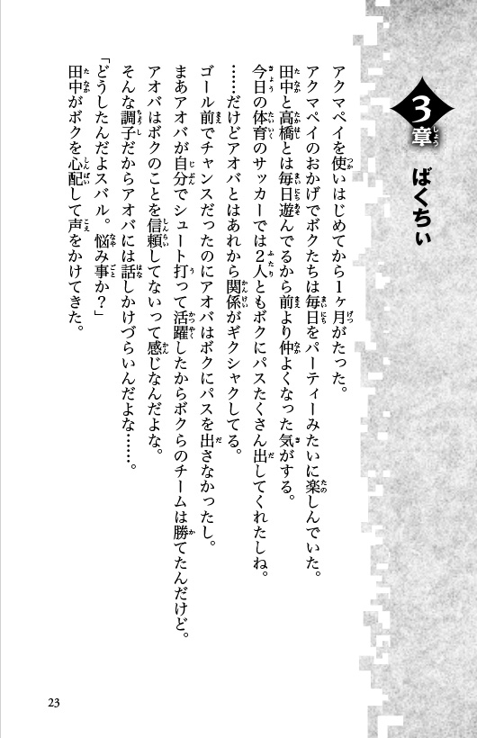 アクマペイ